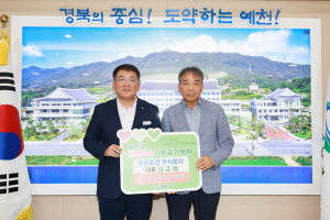 태웅토건(주), 예천군 고향사랑기부금 기탁