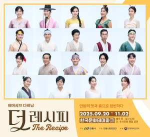 안동 '음식·전통·공연' 결합··· 新무대 선보인다
