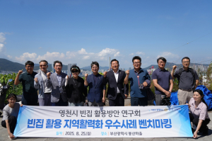 빈집활용 사례 벤치마킹