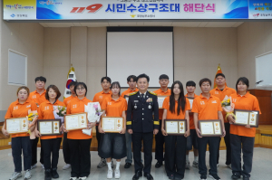 119시민수상구조대 해단식
