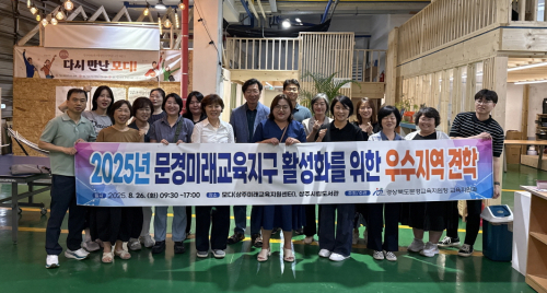 상주 미래교육지구 견학