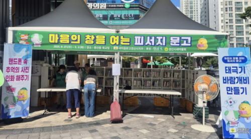 피서지 문고·도서 교환