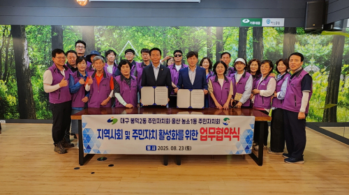 남구 봉덕2동 주민자치회 자매결연 협약식