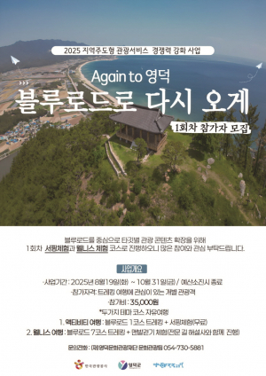 [예주신문 352호] 블루로드 다시 오게 1회차 참가자 모집
