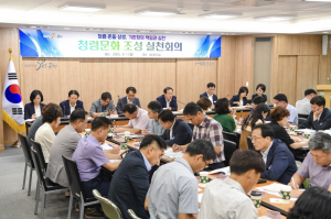 청렴문화 조성 회의