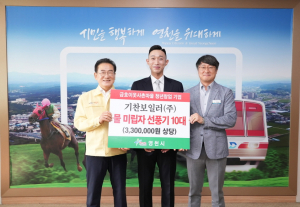 기찬보일러㈜, 계절 가전 기부