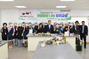 남구, 저염·저당 건강식 요리 교실 운영