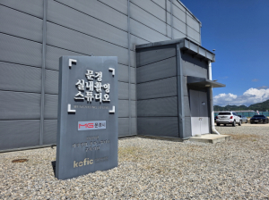 ‘문경 버추얼 스튜디오’ 개소식 개최