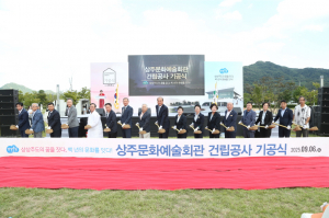 상주 문화 이어갈 문화예술회관 건립공사 첫 삽
