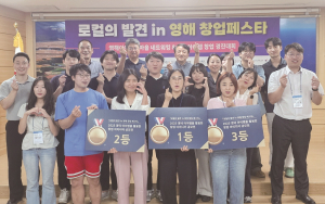 [예주신문 354호] 영해의 화려한 변신···청년 창업가 교류의 장 활짝