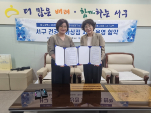 건강친화상점 지정·운영 협약 체결