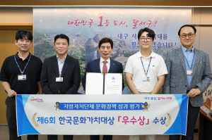 달서구, ‘제6회 한국문화가치대상’ 우수상 수상