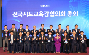 “교육감협의회, AI 평가 도입 가속… 재정·교원정원 해법 논의”