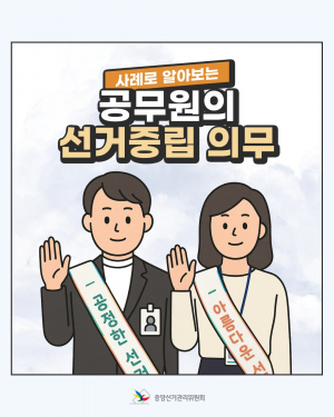 지방자치단체장 업적홍보 및 기부행위 혐의로 공무원 3명 고발