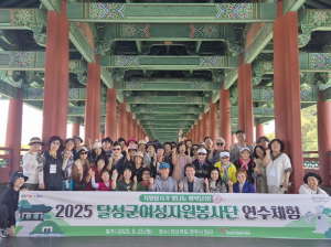 달성군여성자원봉사단 연수체험 실시