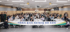 대구 남구-수성구, 사회복지종사자 처우개선 '맞손'