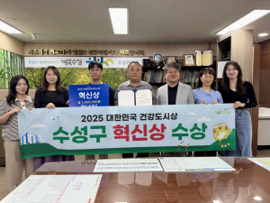 대구 수성구, 건강도시 혁신상 수상