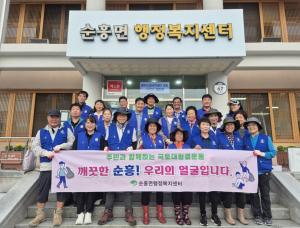 영주시 순흥면 환경정화