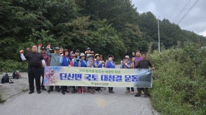 단산면 관내 환경정비