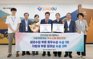 대구 중구, 세외수입 최우수, 지방세 부문 장려상