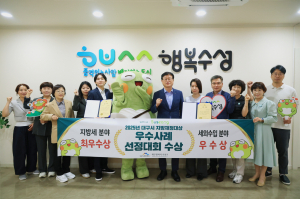 수성구, 지방재정대상 우수사례 선정대회 '최우수상'