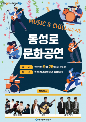 대구 중구, '관광특구 1주년' 문화공연