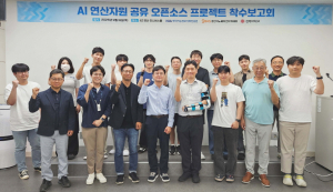 AI 연산자원 공유 오픈소스 프로젝트 보고회