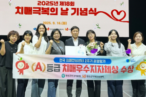 전국 치매안심센터 2주기 운영평가 'A등급'