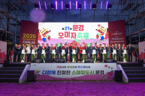 제21회 문경오미자축제 성황리 마무리