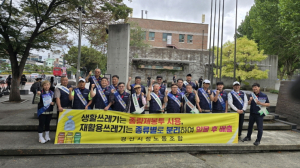 올바른 생활쓰레기 배출 홍보