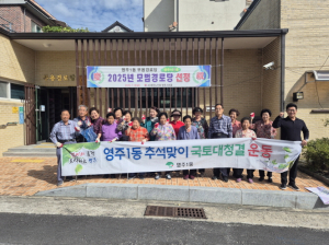 부용경로당 환경 정화