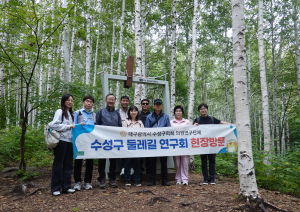 수성구 둘레길 연구회, 영양 자작나무 숲길 찾아 경제활성화 고민