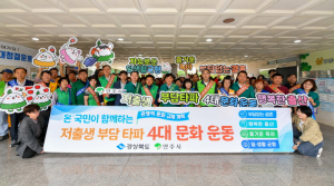 영주시 저출생 부담타파 4대 문화운동 함께 추진