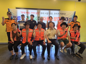 의성소방서 전통시장 자율소방대 발대식