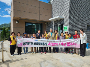 군위개나리로타리클럽, 경로당 어르신들 봉사