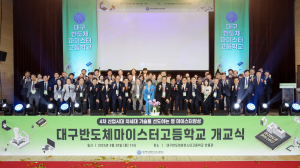 대구반도체마이스터高 개교