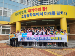 고령중학교 학교폭력 예방 합동 홍보 진행