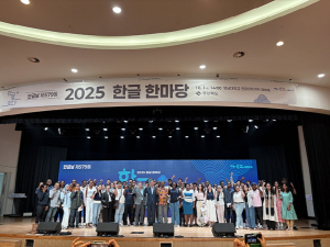 '2025 한글 한마당’기념행사 개최