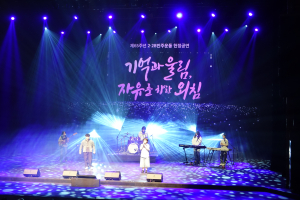 2.28 민주운동 헌정공연 '기억과 울림, 자유를 향한 외침' 성황