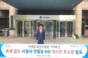 이태훈 달서구청장, “대구시 신청사 시민의 꿈 담는 상징 건축물로 다시 설계해야”