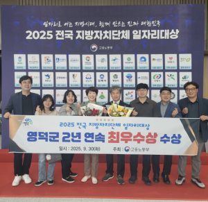 영덕 미래 너무밝다 일자리 창출 초과 달성