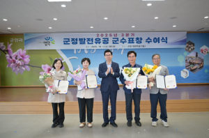 영덕군, 군정 발전 유공자 군수 표창 수여