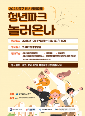 '청년 파크로 놀러온나' 창업축제 개최