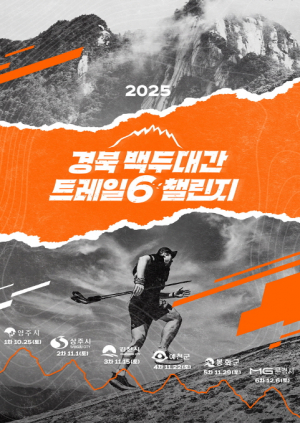 경북 백두대간권 산림자원 활용···공동마케팅 나선다