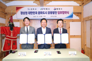 경상권 대한민국 문화도시, ‘상생의 손’