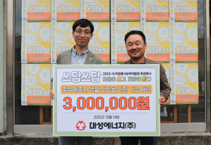 대성에너지, 쓰담쓰담...마음을 쓰고 희망을 담다 후원 행사 참여