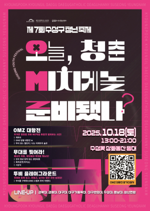 청년과 전통, 수성구에 깃들다