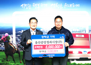 영천시 인재를 키우는 아름다운 기탁