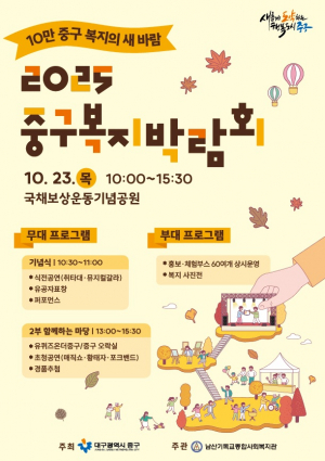 대구 중구, 복지박람회 개최