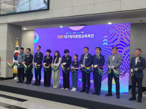 대구창의융합교육축전 개최
